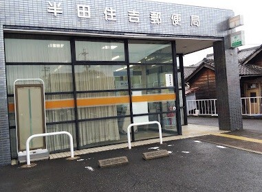 ル・モンド半田 郵便局