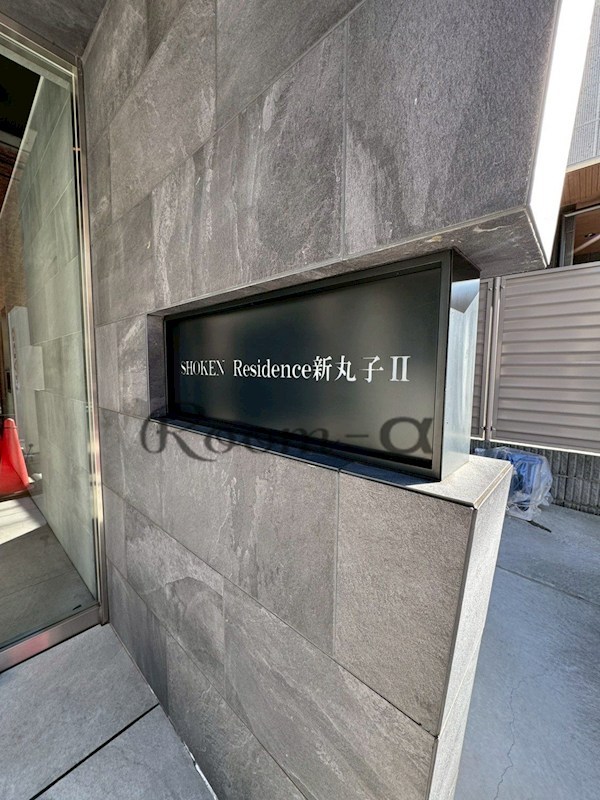 SHOKEN　Residence新丸子Ⅱ その他