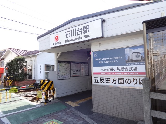 Gカレント 駅