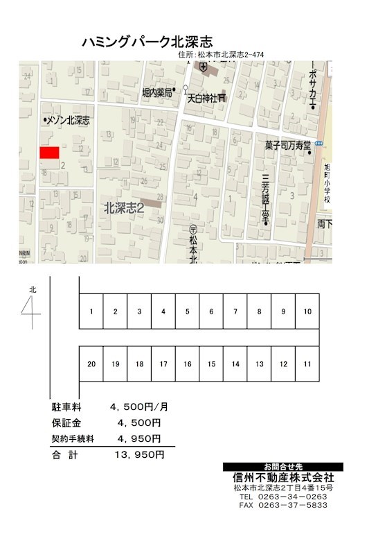 ハミングパーク北深志 その他