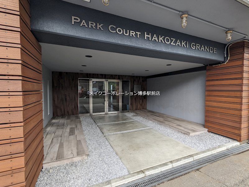 パークコート箱崎グランデ 外観