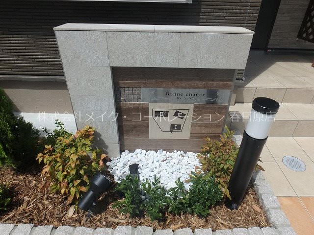ボン・シャンスⅡ エントランス