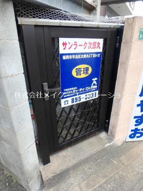 サンラーク次郎丸 その他外観1