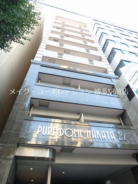 外観 ピュアドーム博多21 その他9