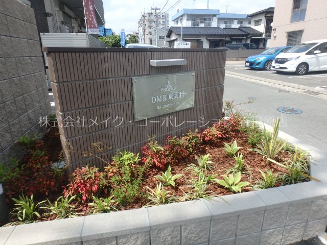 他共有部分 OMK東大利 その他9