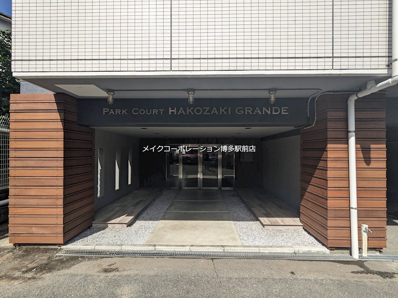 エントランス パークコート箱崎グランデ その他5