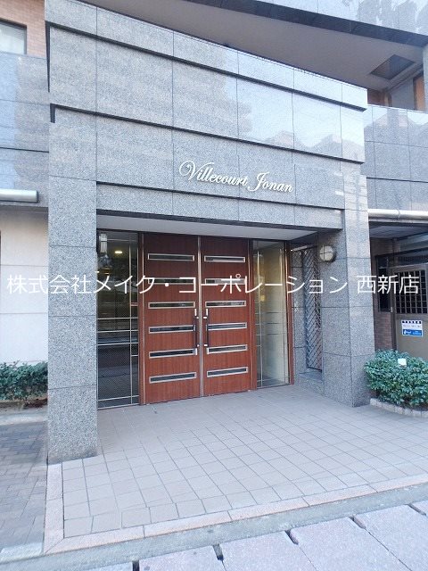 ヴィルコート城南 その他16