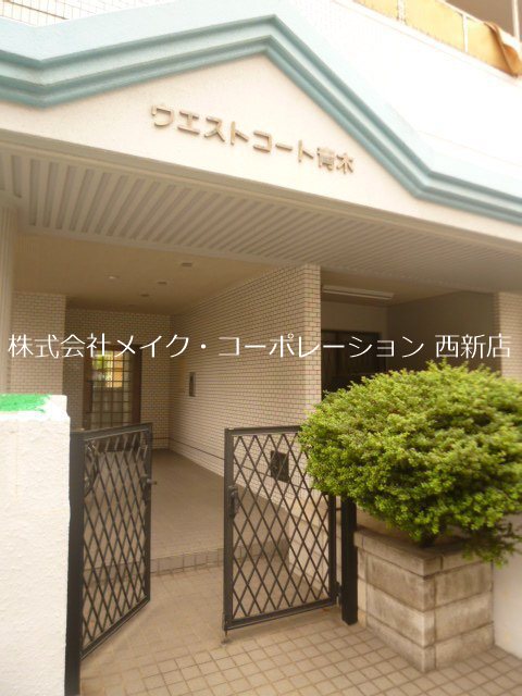 エントランス ウエストコート青木 その他4