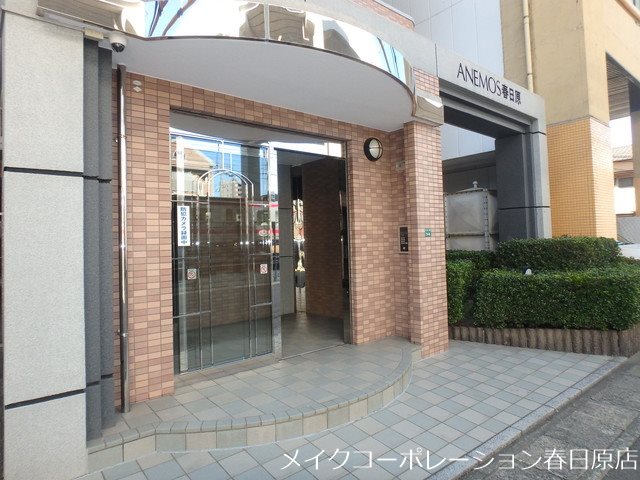 アネモス春日原 その他外観1