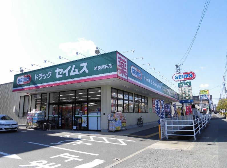 プレステージ室見南～ネット無料～ ドラッグストア