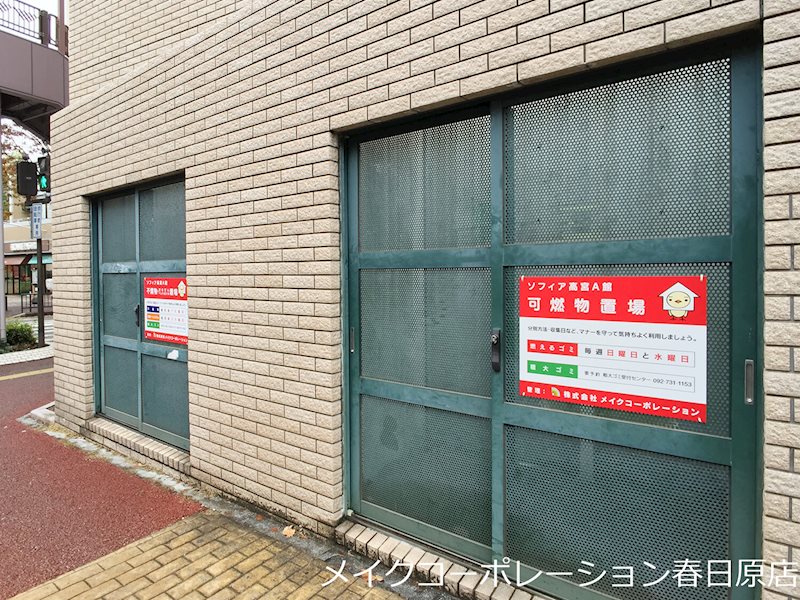ソフィア高宮A棟 その他共有部分