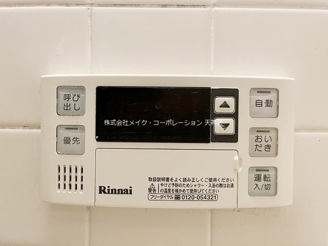 他設備 ライオンズマンションマキシム平尾 その他10