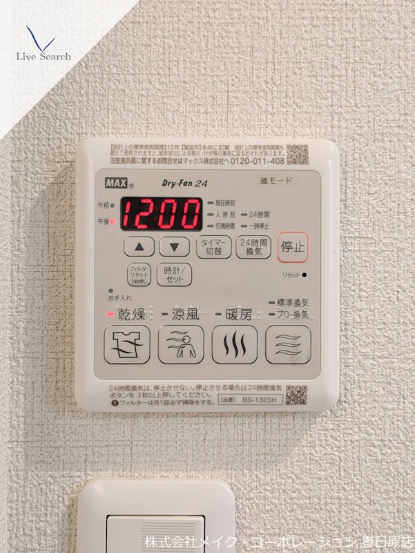 他設備 シャーメゾン中原ガーデン その他6