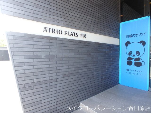 その他 ATRIO FLATS 井尻 その他24