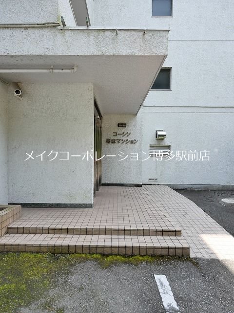 コーシン桜坂マンション その他11