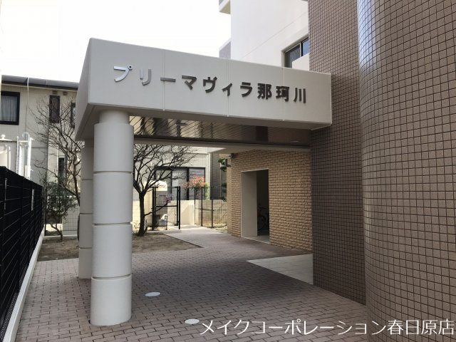 プリーマヴィラ那珂川 その他外観1