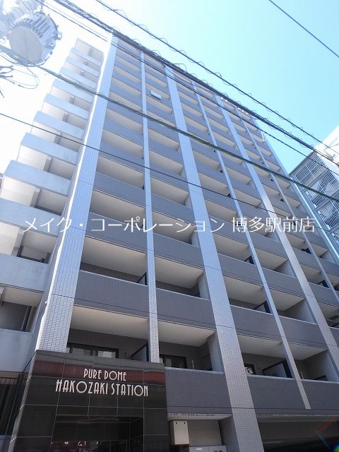 ピュアドーム箱崎ステーション 外観