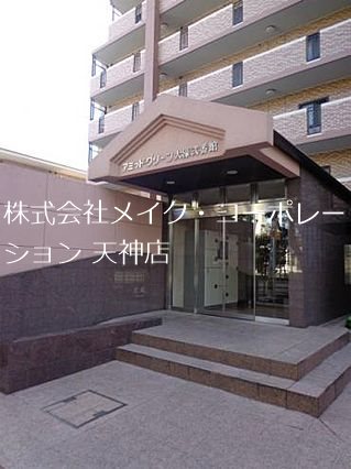 エントランス アミッドグリーン大濠弐番館 その他2