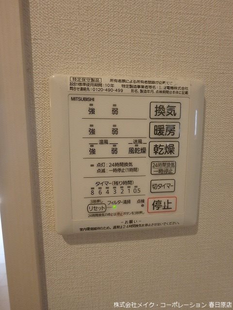 他設備 パークハイツ その他6
