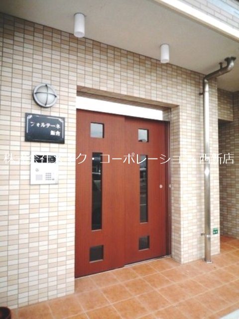 エントランス フォルテーネ飯倉 その他5