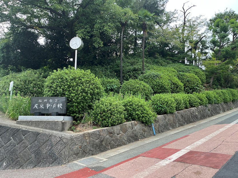 ルネスゆず 中学校