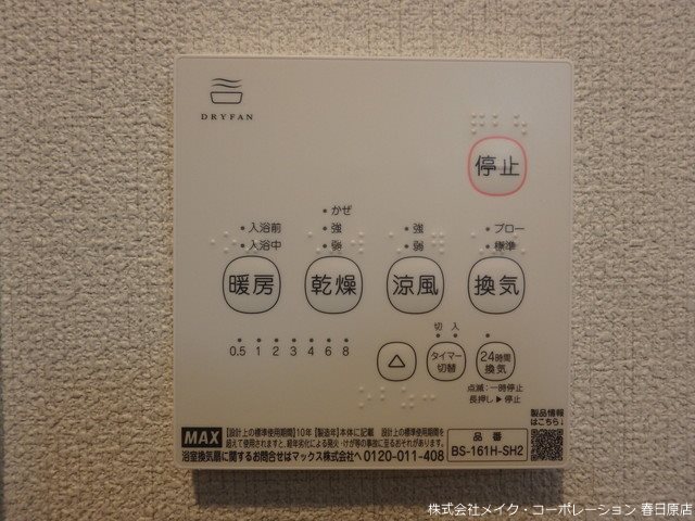 他設備 ドアーズ南福岡A棟 その他6