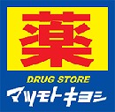 ハーベスト春日原北 ドラッグストア