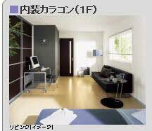 アミューザン衣振B棟 リビング