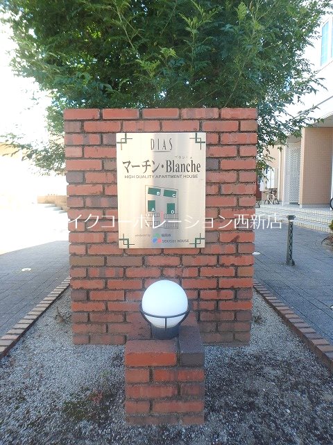 その他 マーチン・ブランシェB棟~駐車場無料~ その他外観3