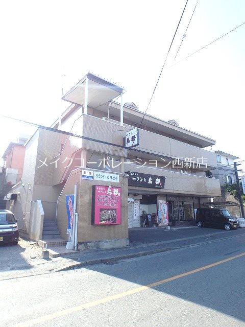 グランドール神松寺 外観