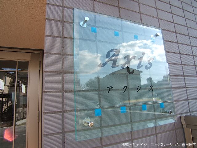 アクシス その他外観2