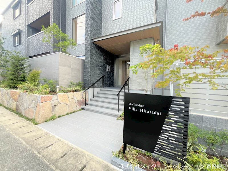 Sha Maison Villa 平田台 その他外観1