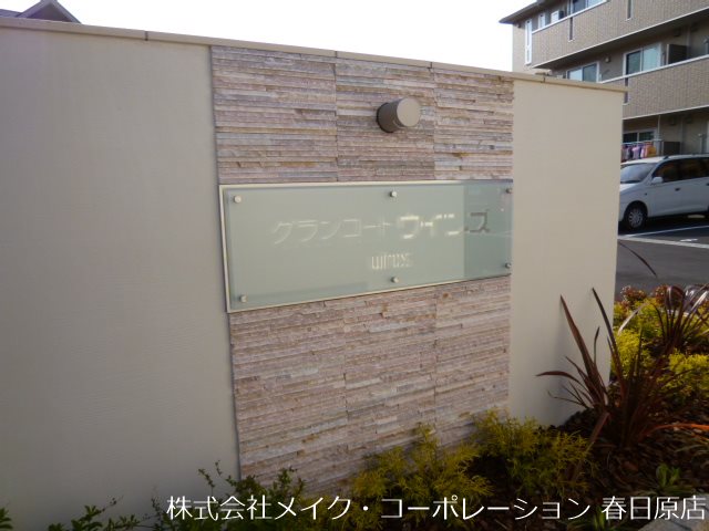 グランコート ウインズ その他外観1