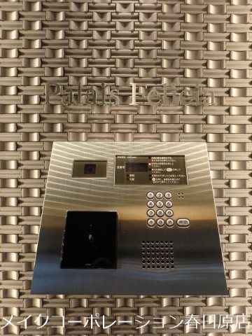 セキュリティ Palais Felicia その他10