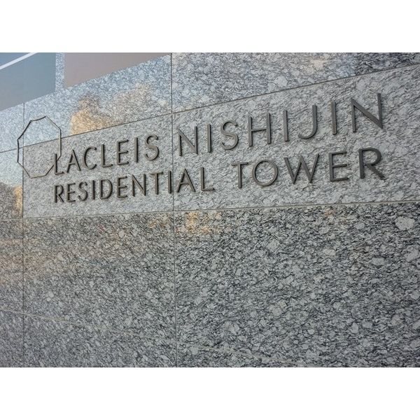 ラクレイス西新レジデンシャルタワー その他11