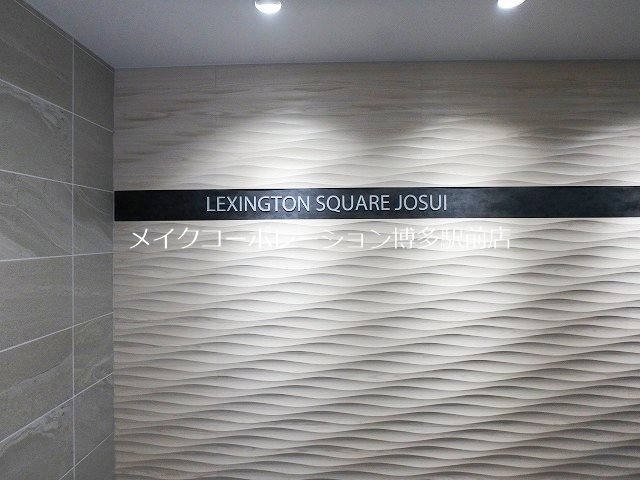 レキシントンスクエア浄水 その他9