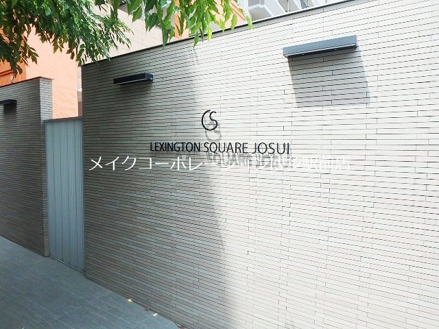 レキシントンスクエア浄水 その他10