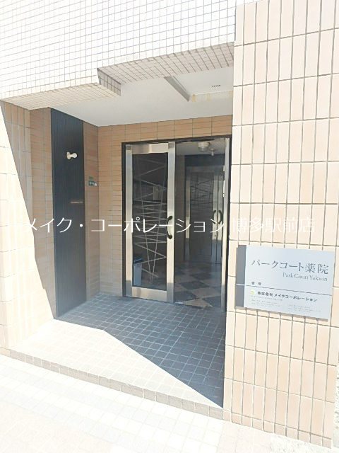 パークコート薬院 その他1