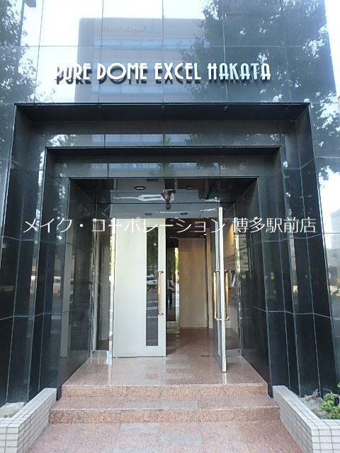 エントランス ピュアドームエクセル博多 その他5
