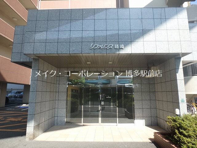 リファレンス箱崎 その他4