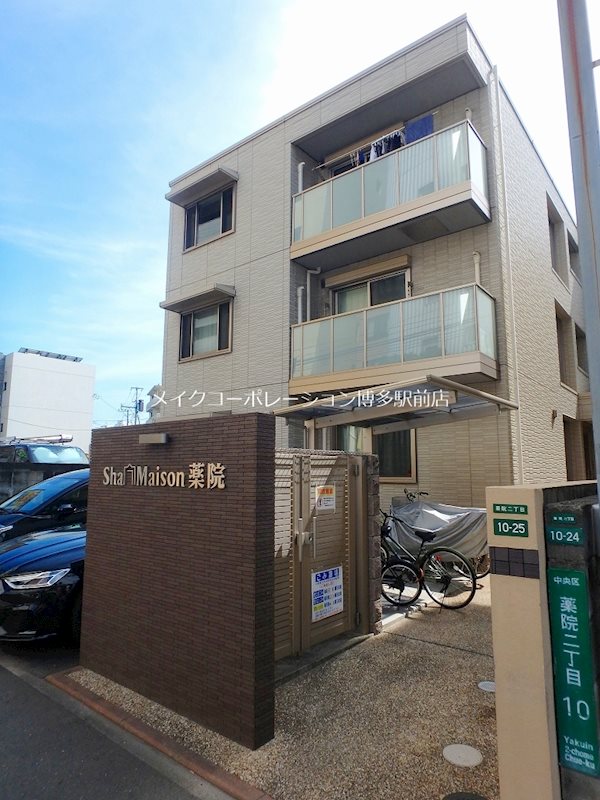 シャーメゾン薬院 外観