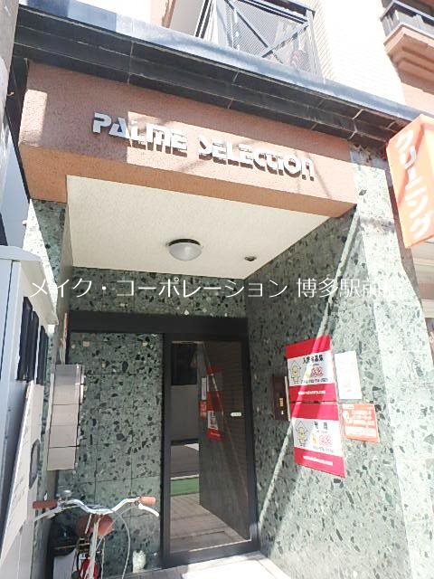 パルムセレクション 外観
