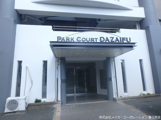 パークコート太宰府 その他外観1
