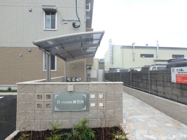 D-room御笠川 その他外観3