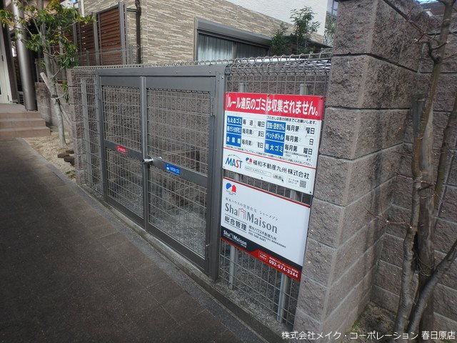 他共有部分 グランテラス春日 その他外観1