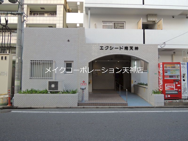 エクシード南天神 その他1