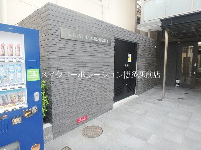 他共有部分 ネストピア大濠公園駅前Ⅱ その他9