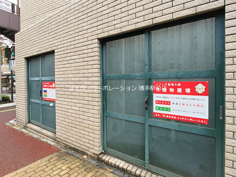 ソフィア高宮Ａ館  その他19
