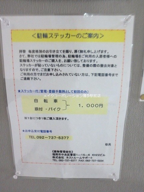 SUN・NESTPIA箱崎駅前 その他13