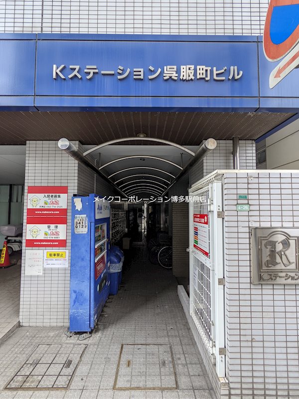 Ｋステーション呉服町 その他8